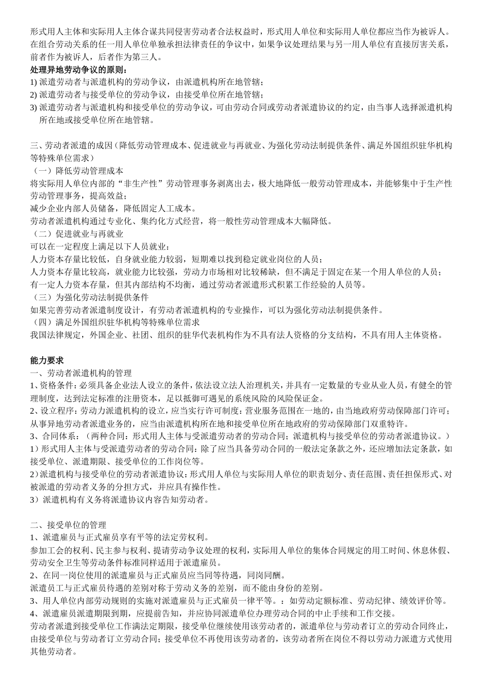 劳动关系重点笔记人力资源管理师二级考试_第2页