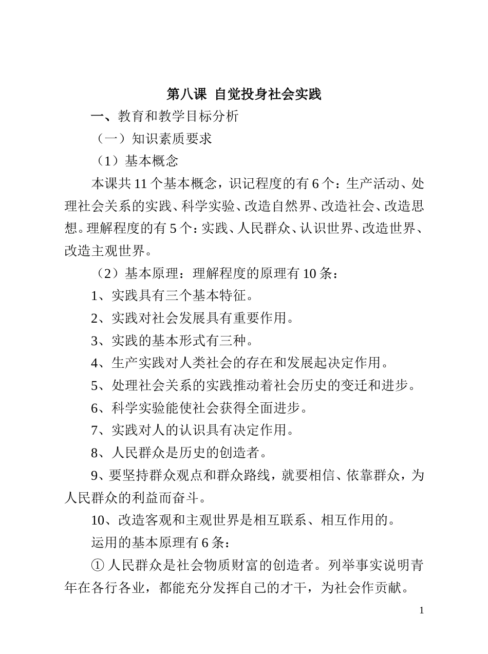 第八课自觉投身社会实践[共54页]_第1页
