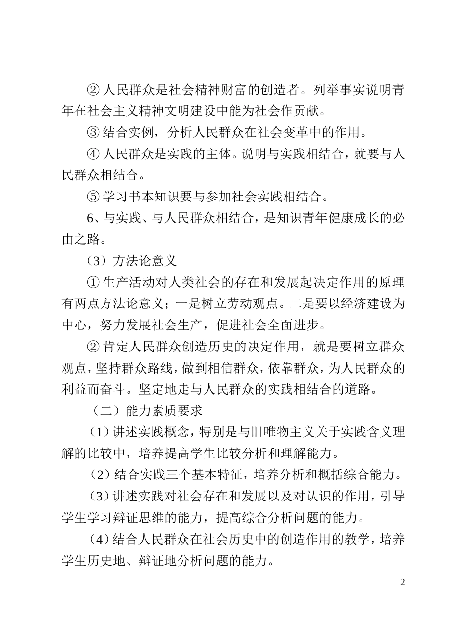 第八课自觉投身社会实践[共54页]_第2页