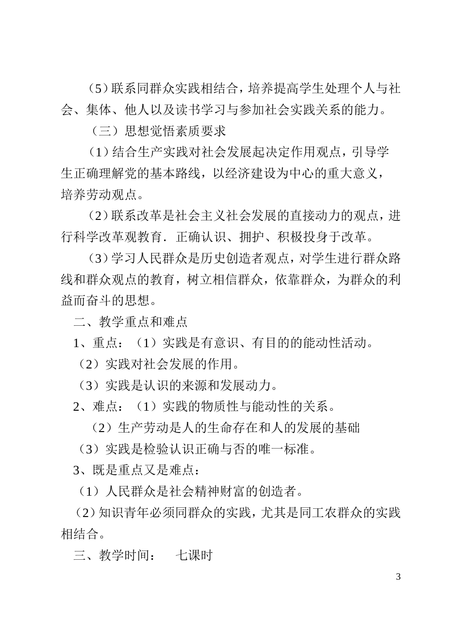 第八课自觉投身社会实践[共54页]_第3页