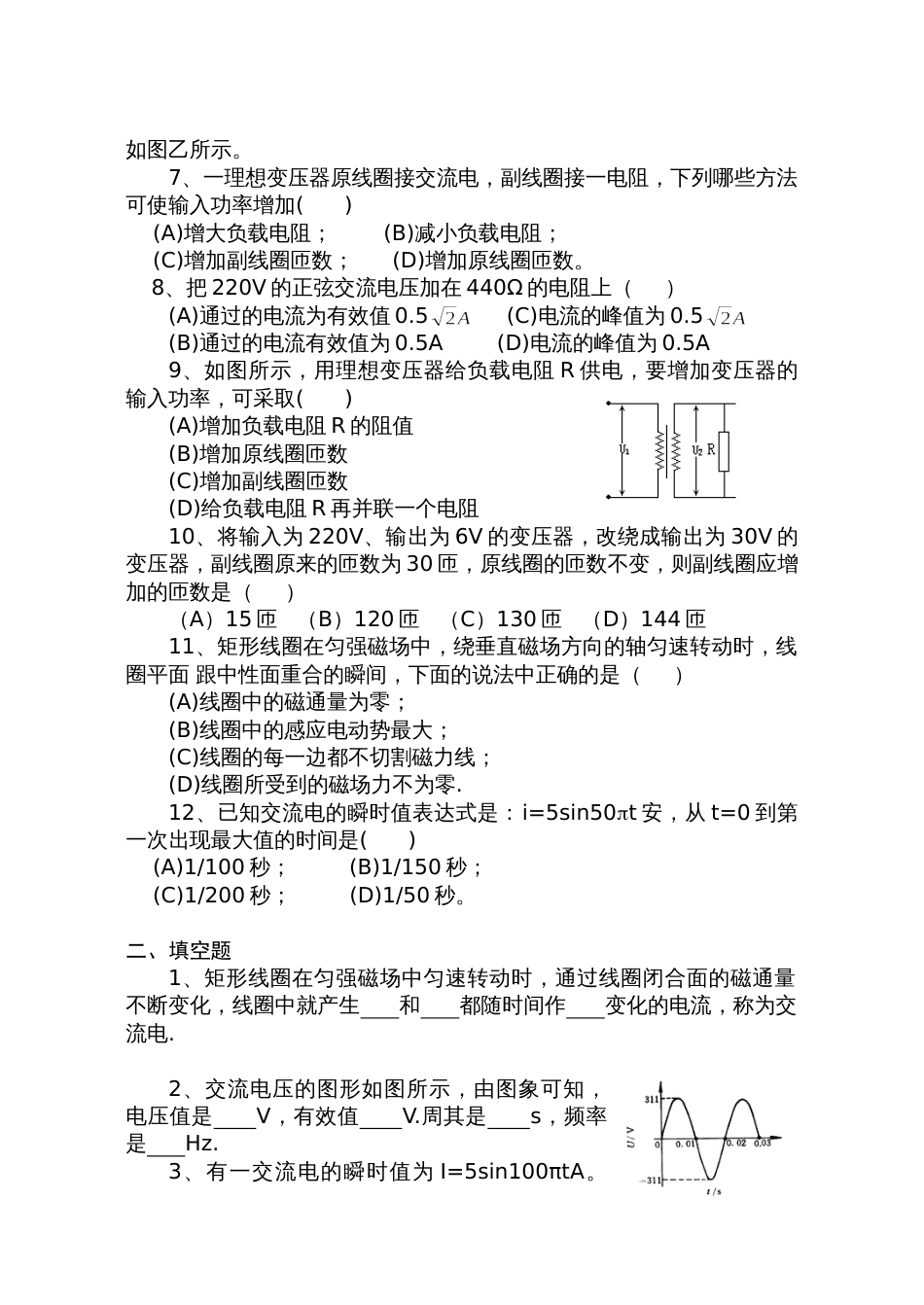 高中交变电流会考卷[共4页]_第2页