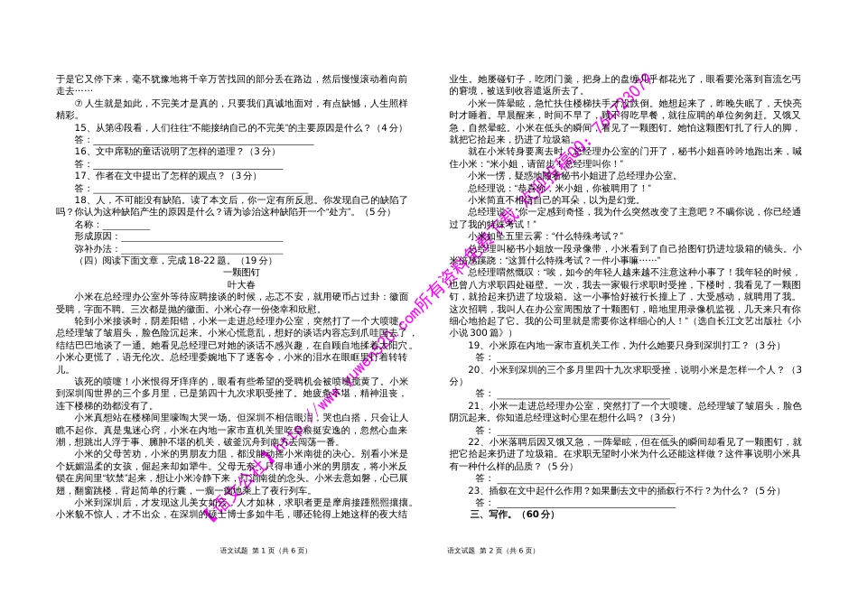 苏教版九年级第二学期期中考试语文试卷及答案_第3页