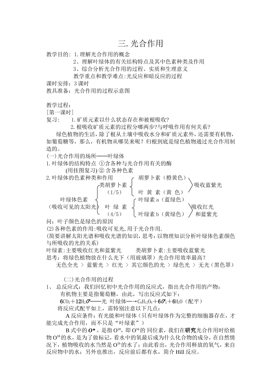 高二生物教案光合作用_第1页