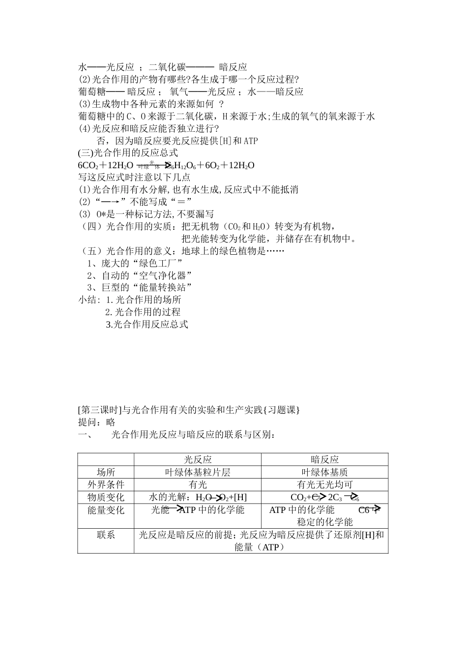 高二生物教案光合作用_第3页