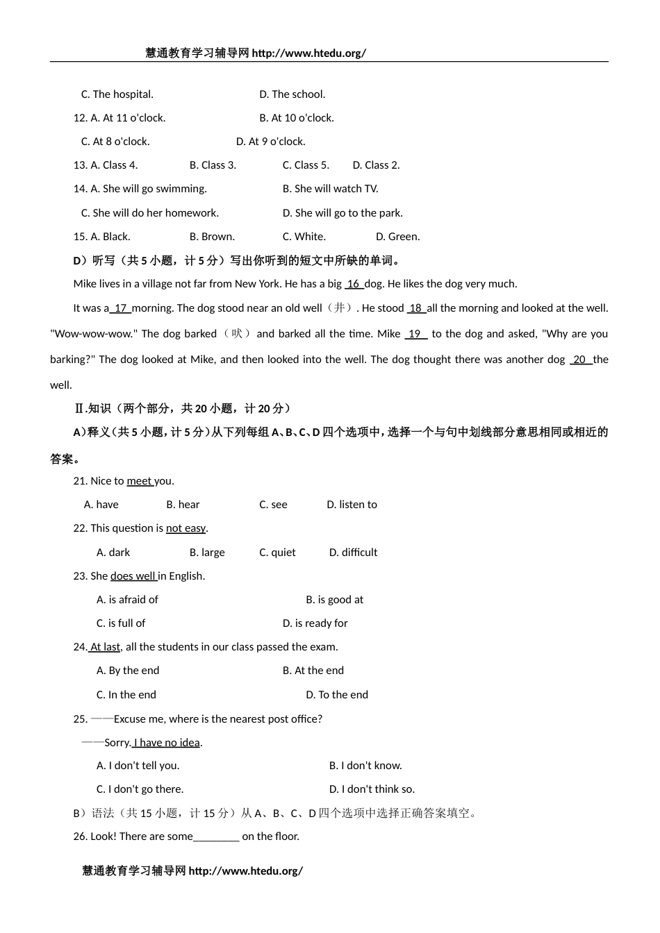 湖南长沙中考英语试卷及答案_第2页