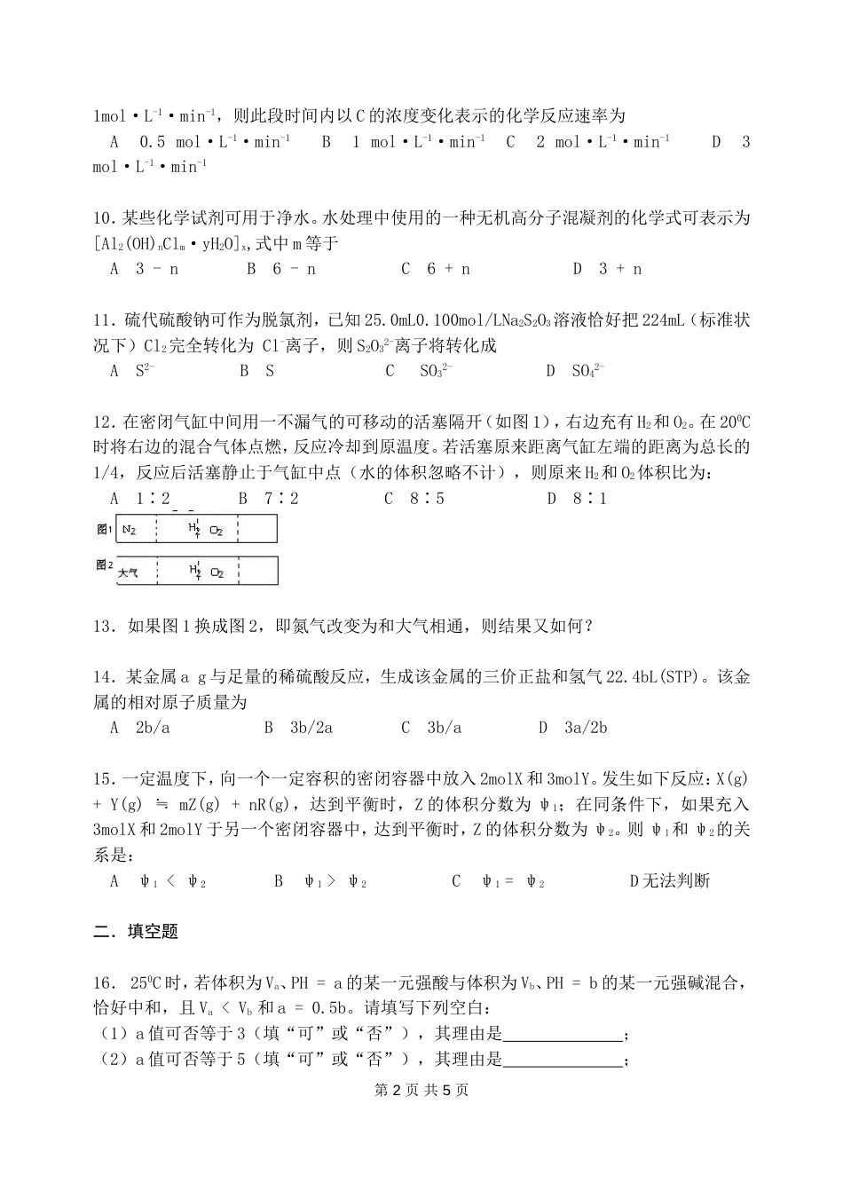 嘉兴市高三化学计算练习[共4页]_第2页