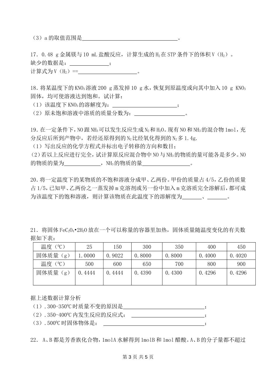 嘉兴市高三化学计算练习[共4页]_第3页