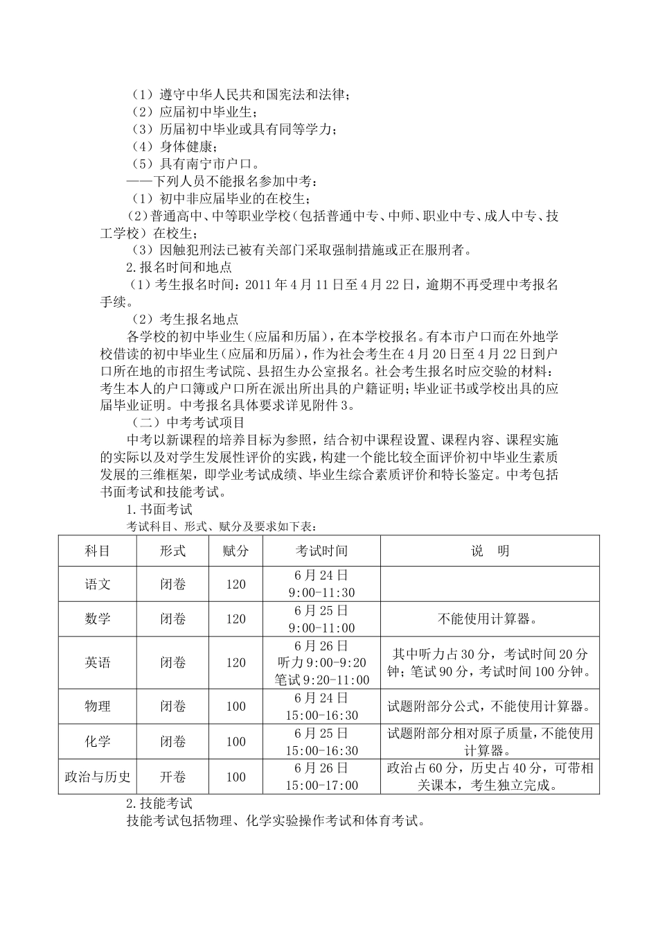 广西南宁市2011年初中毕业升学考试与高中阶段学校招生工作方案[共8页]_第2页