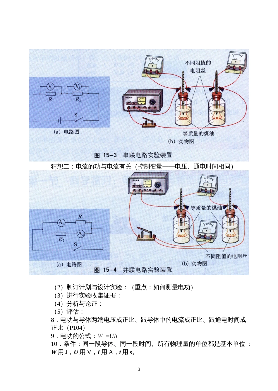 第十五章从测算家庭电费说起[共10页]_第3页