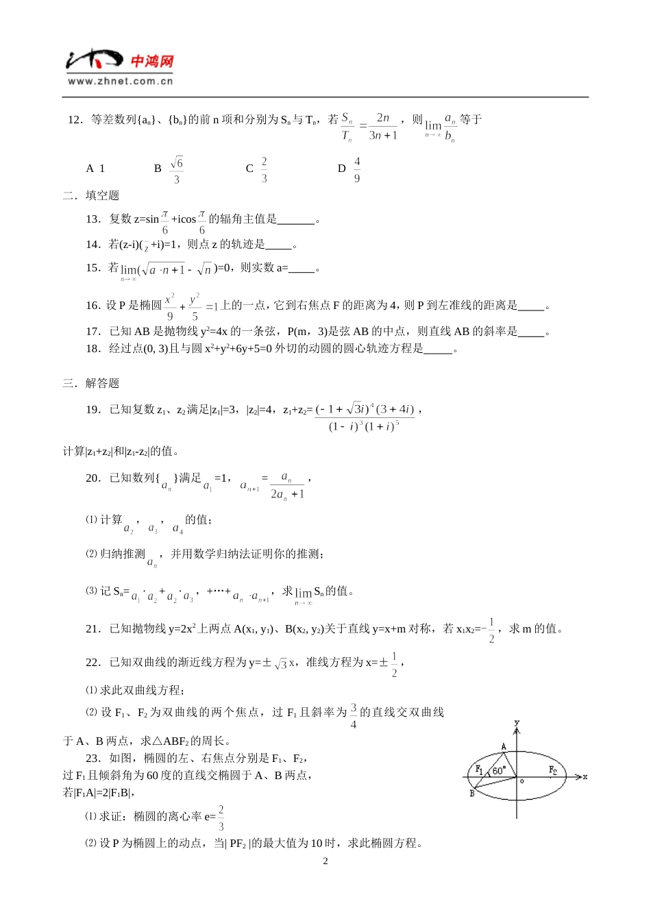 杭高2001度第二学期期中考试高二数学试卷_第2页