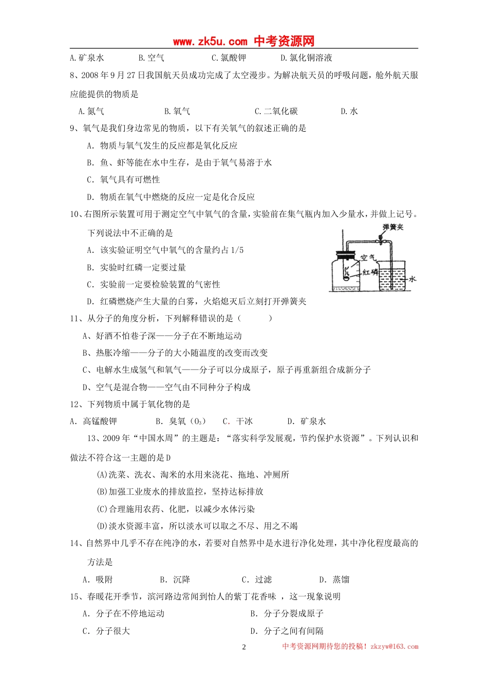 福建省华安县南海中学2010—2011学年九年级上学期第一次月考化学试题[共8页]_第2页