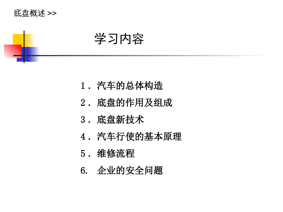 1汽车行驶转向与制动系统底盘概述_第2页