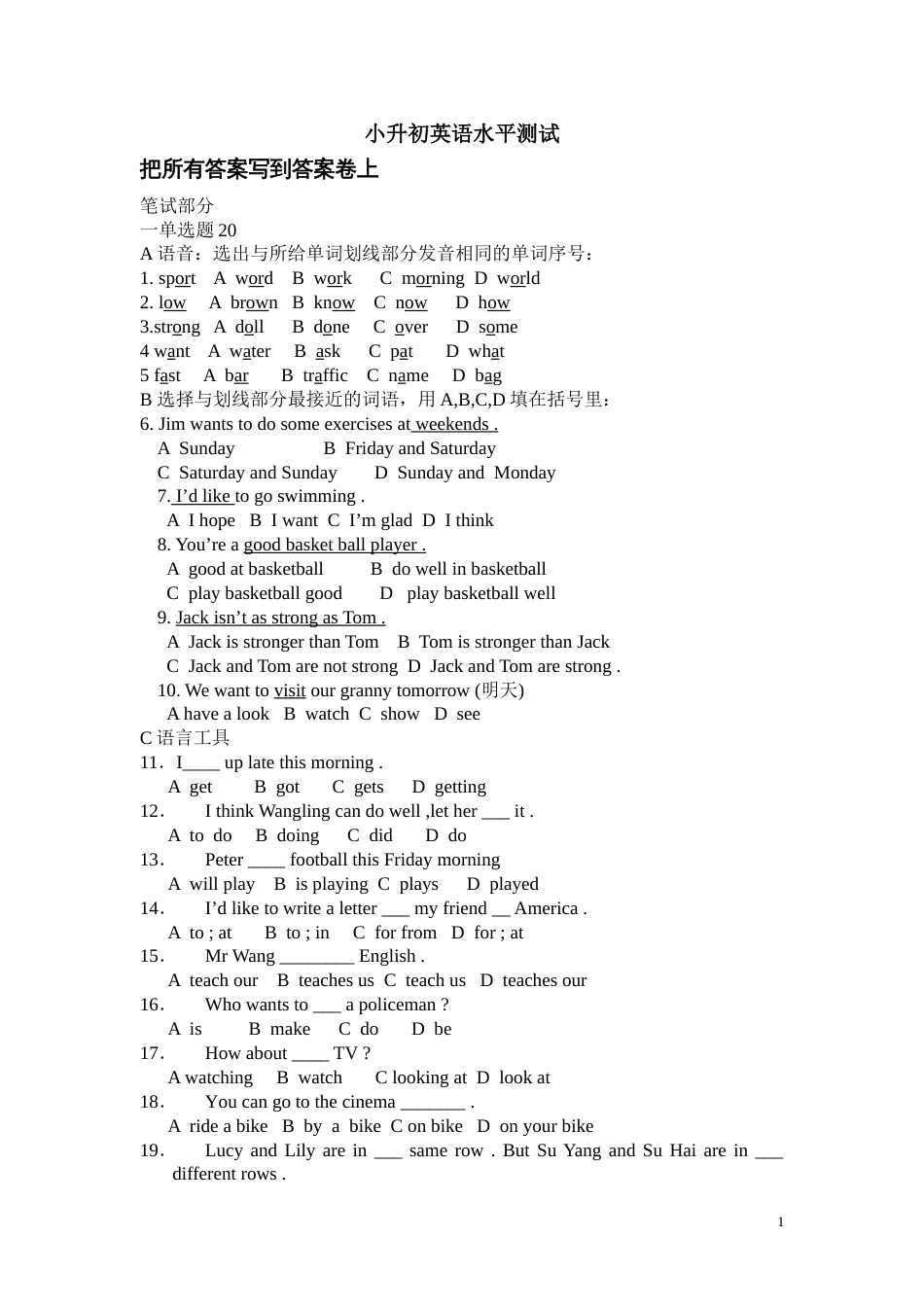 牛津小学升初中[共5页]_第1页