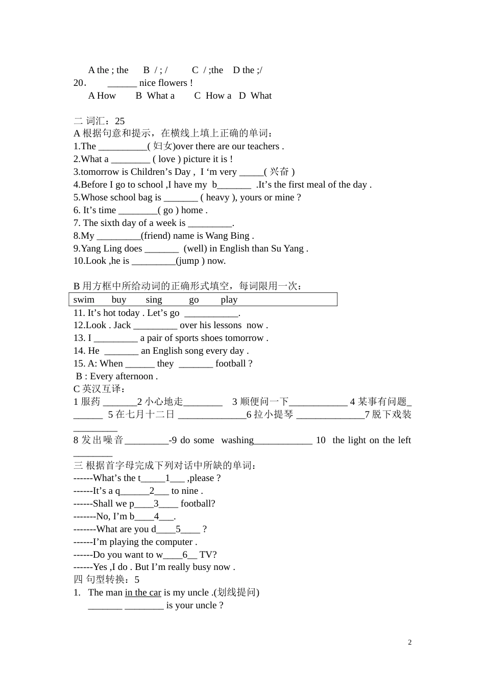 牛津小学升初中[共5页]_第2页