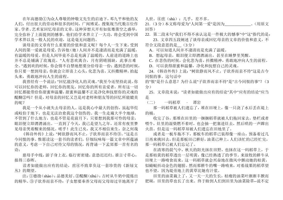 贾寨中学初二语文期末试题[共5页]_第2页