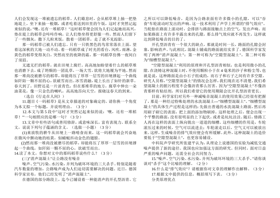 贾寨中学初二语文期末试题[共5页]_第3页