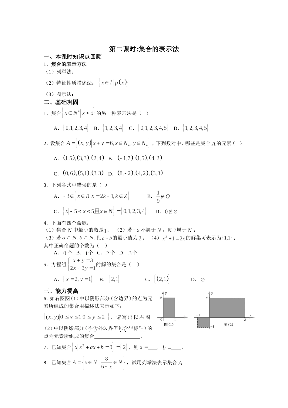 高一数学精析必修一_第2页