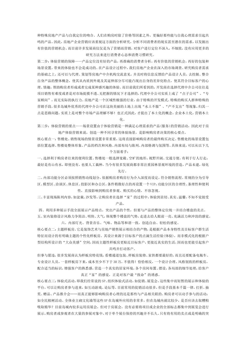 房地产体验式营销系列[共13页]_第3页