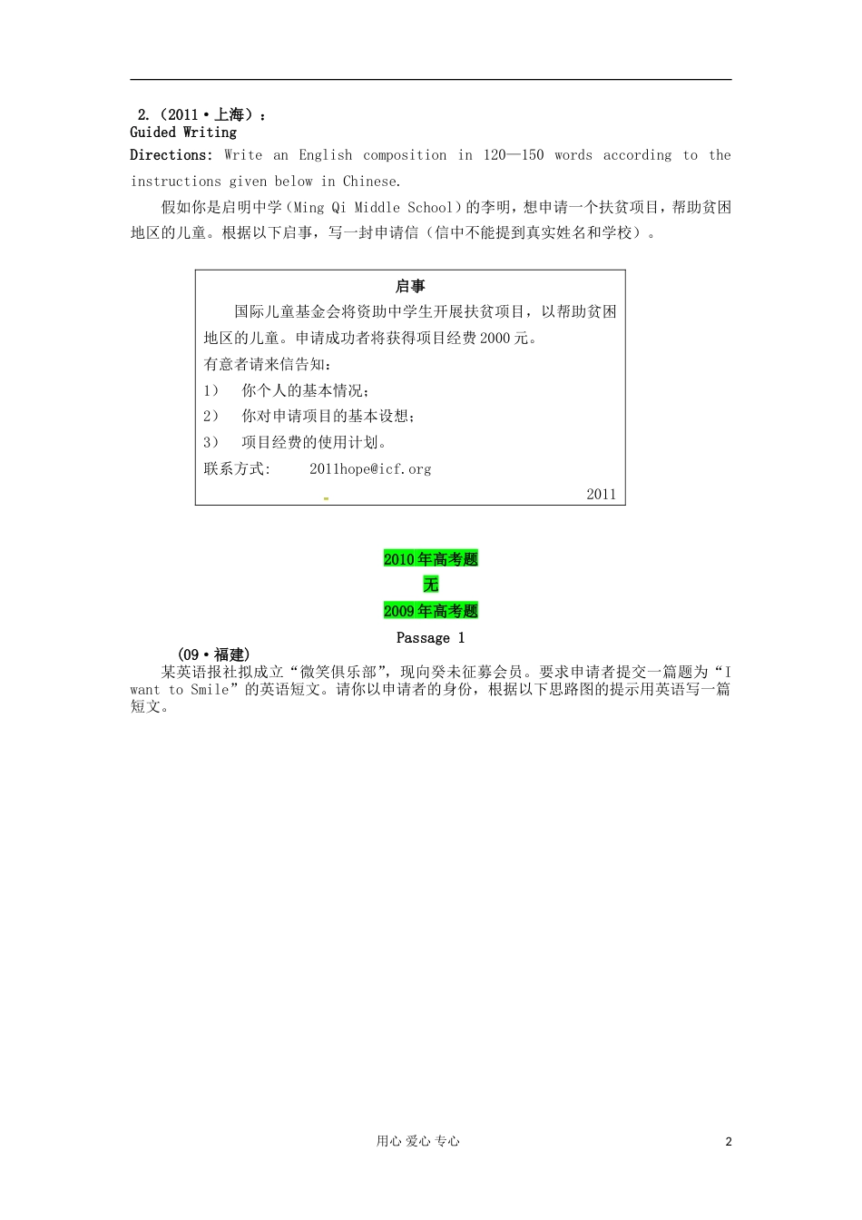 高考【20032012】6年模拟试题【20072012】高考英语汇编 书面表达之图表类_第2页