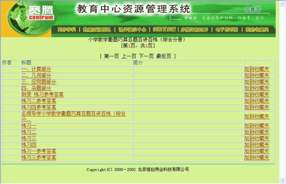 小学数学趣题巧算百题百讲百练（综合分册）_第1页