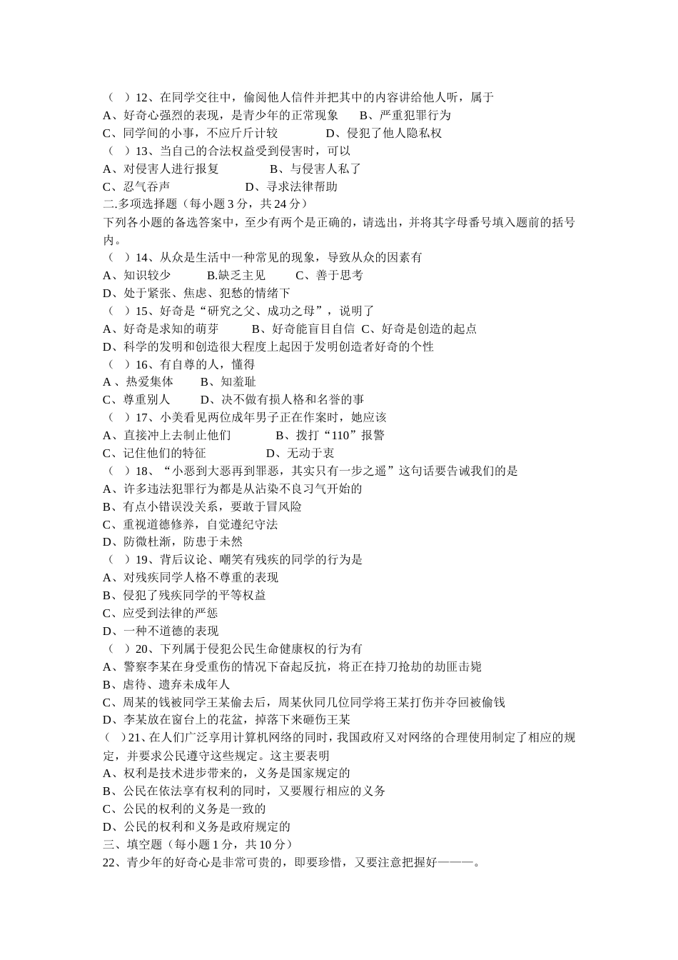 期末试卷2[共5页]_第2页