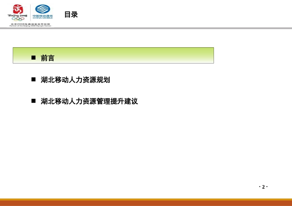中国移动人力资源规划[共35页]_第2页