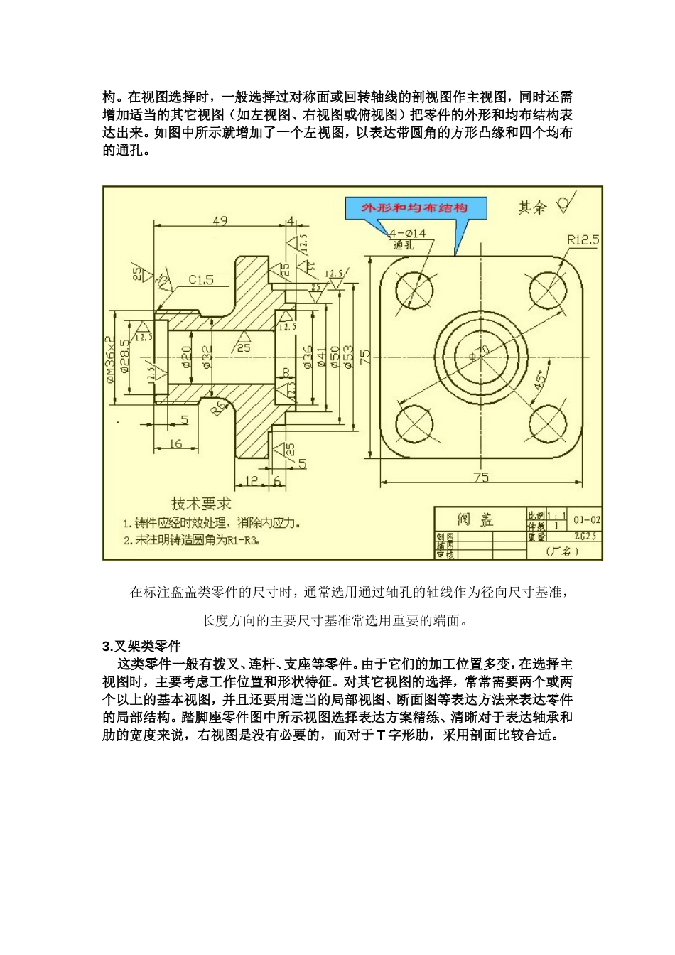 机械设计基本知识必知[共18页]_第2页