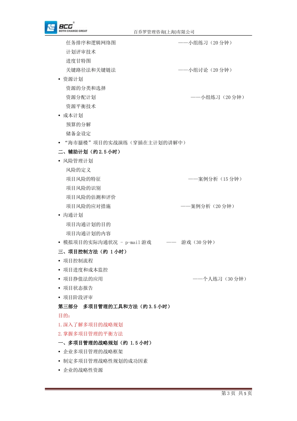 企业工程项目管理培训课程[共共6页]_第3页