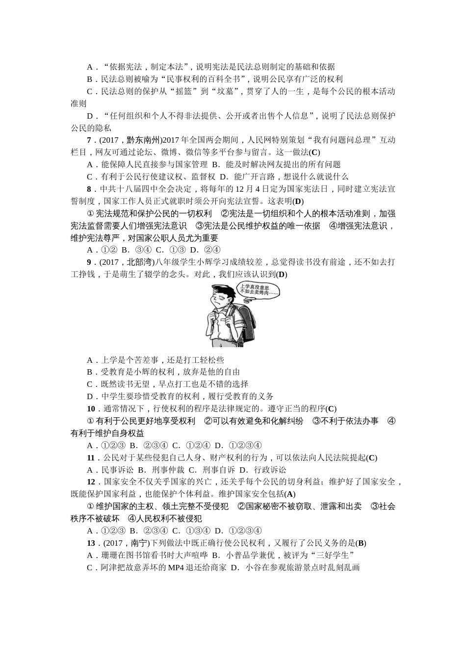 人教部编版八年级下册道德与法治期中测试题含答案[共5页]_第2页