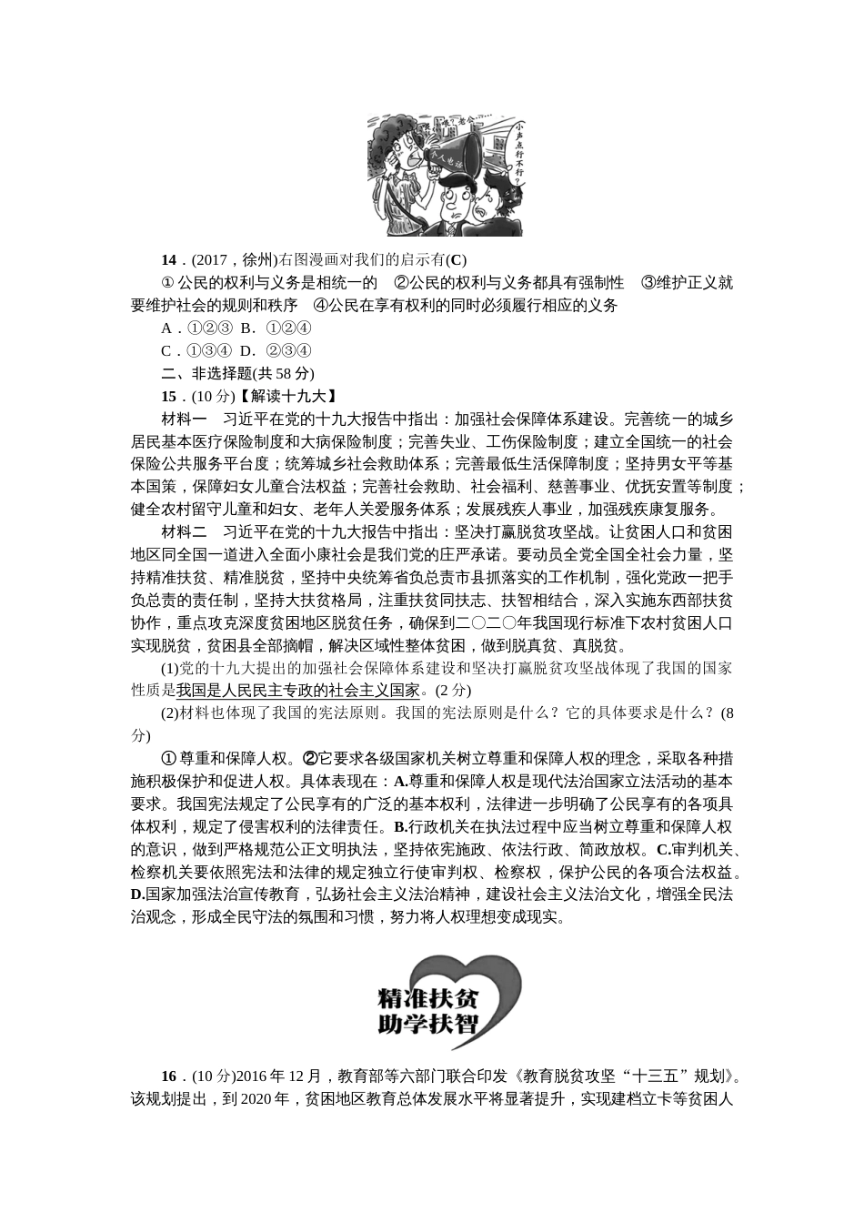 人教部编版八年级下册道德与法治期中测试题含答案[共5页]_第3页
