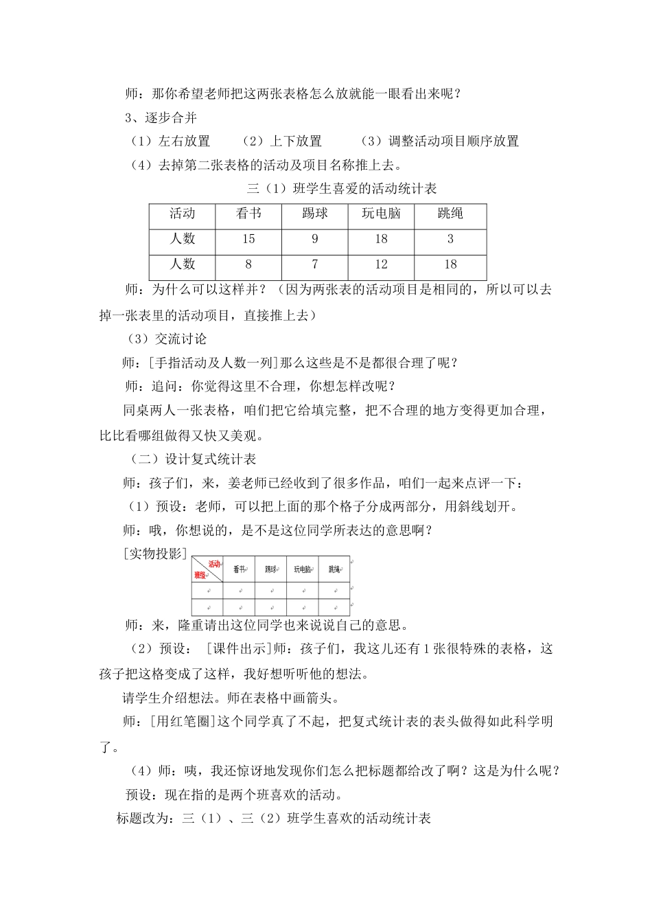 人教版三年级下册复式统计表[共6页]_第3页