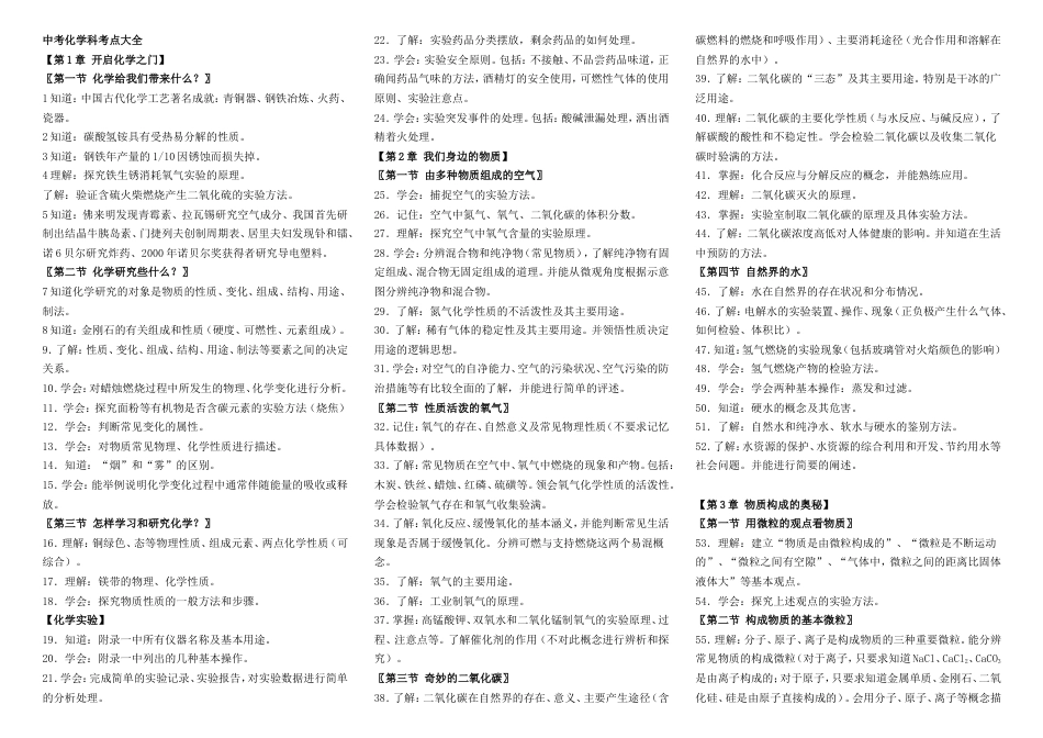 中考化学科考点大全[共12页]_第1页