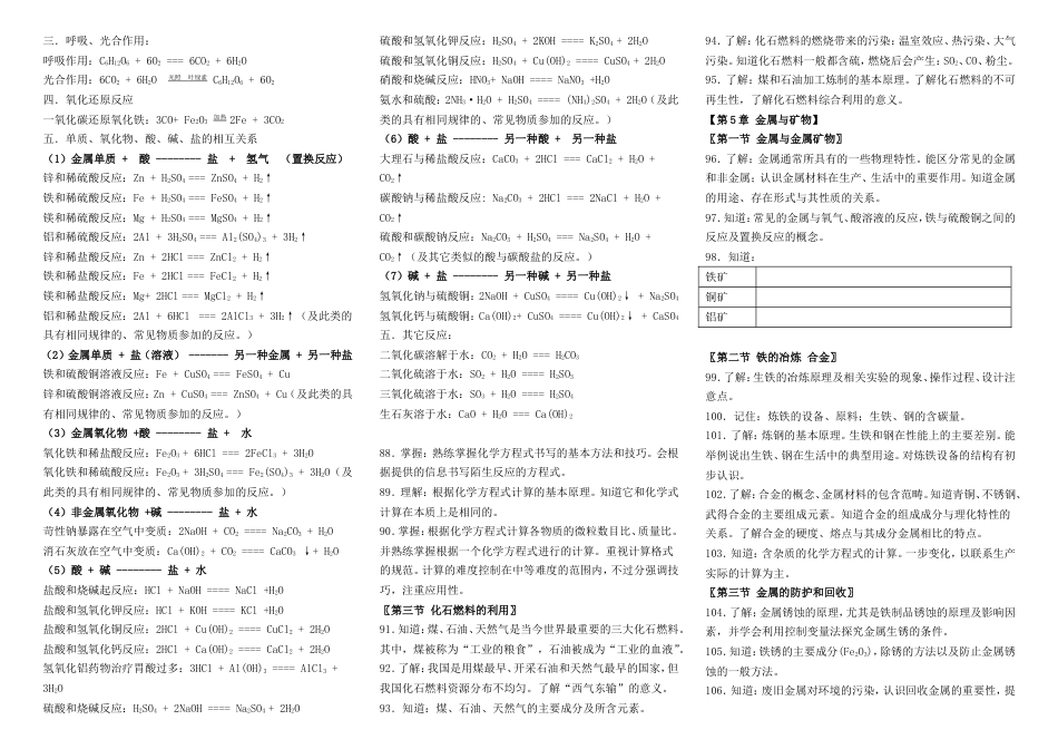 中考化学科考点大全[共12页]_第3页