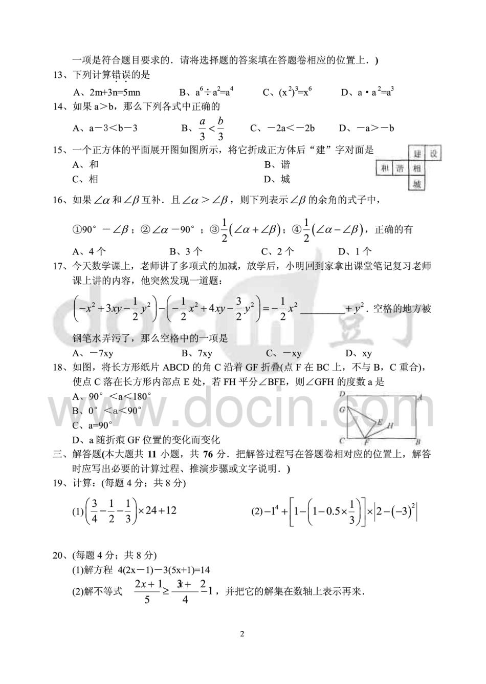 相城区2009—2010学年第一学期期末测试卷七年级数学105732496_第2页