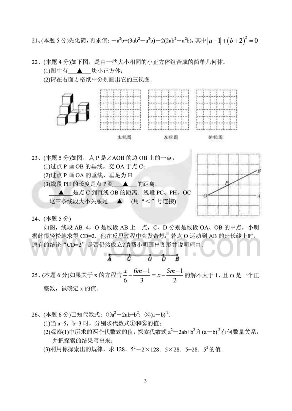 相城区2009—2010学年第一学期期末测试卷七年级数学105732496_第3页