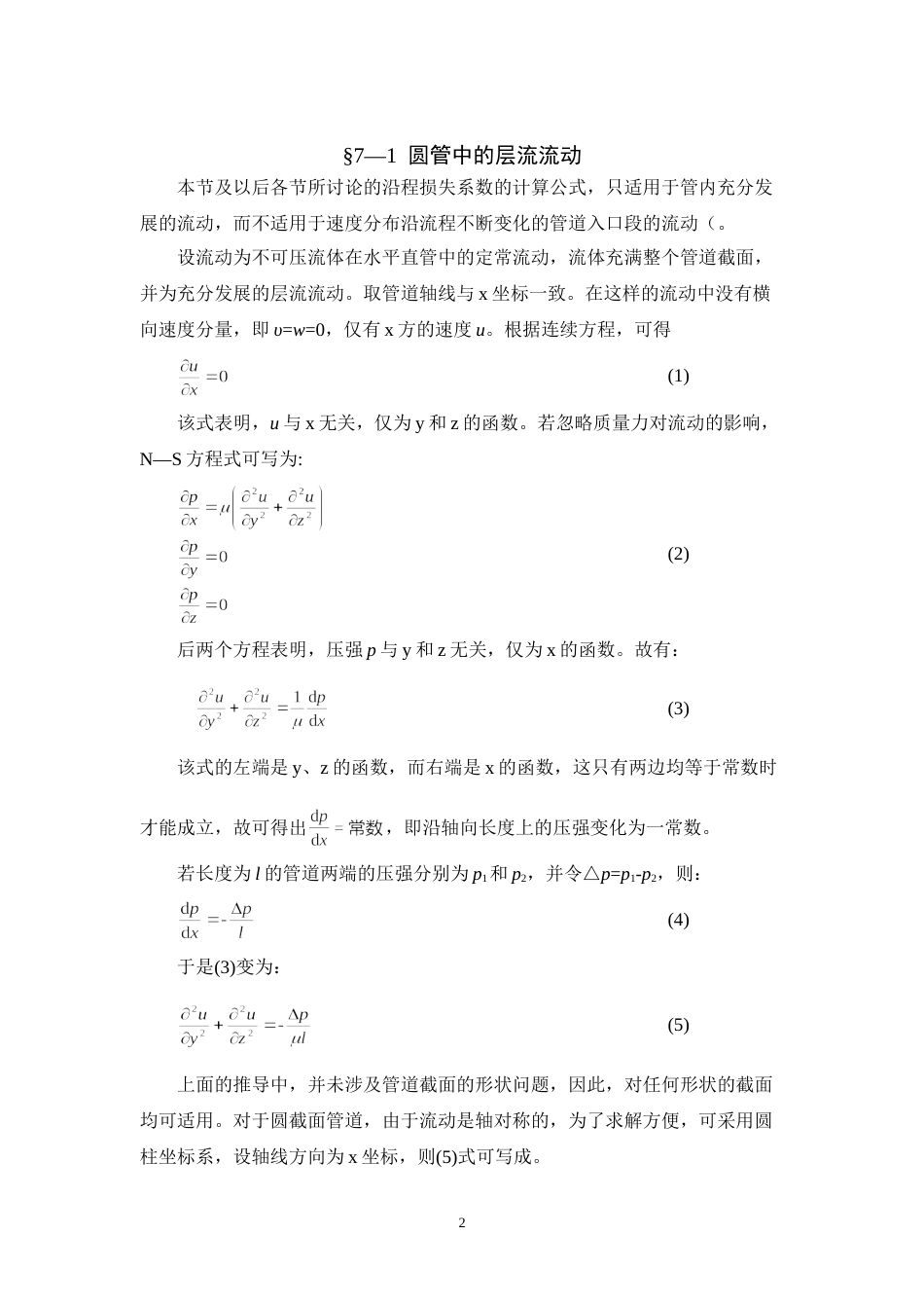 管道动力学[共53页]_第2页