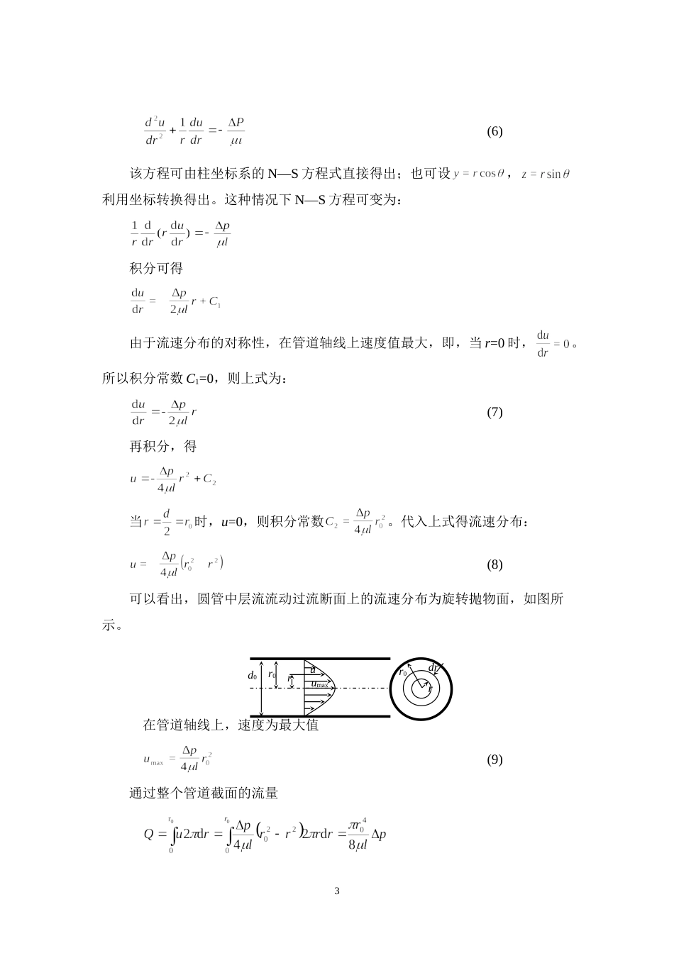 管道动力学[共53页]_第3页