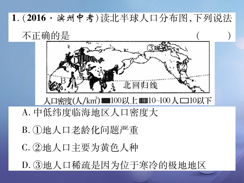 七级地理上册 第四、五章押题训练课件 新人教版_第2页