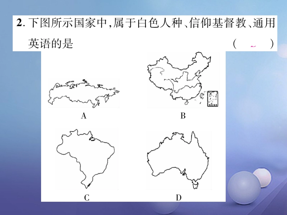 七级地理上册 第四、五章押题训练课件 新人教版_第3页