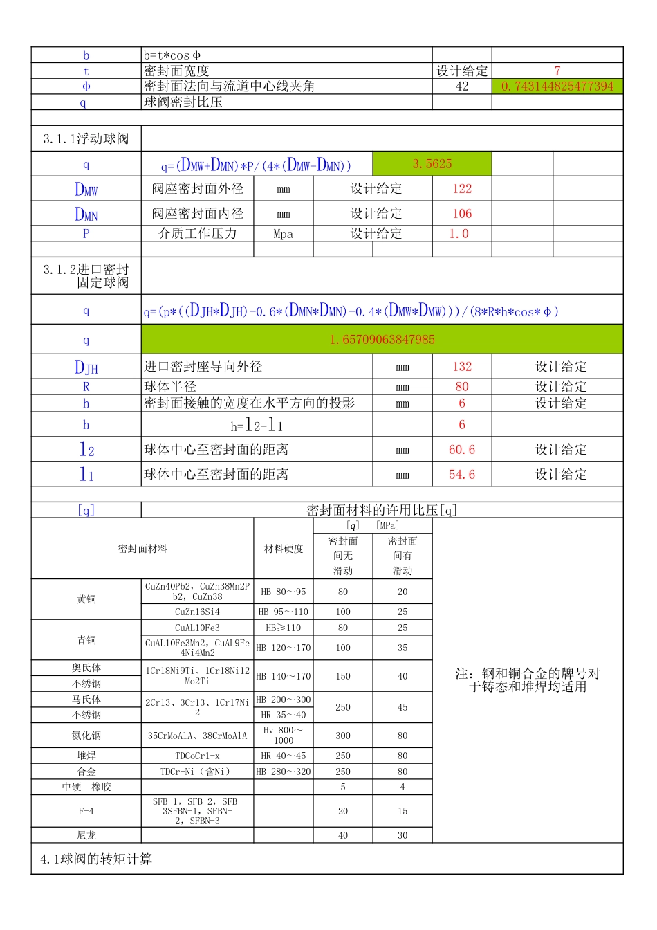 球阀计算公式自动计算[共5页]_第2页