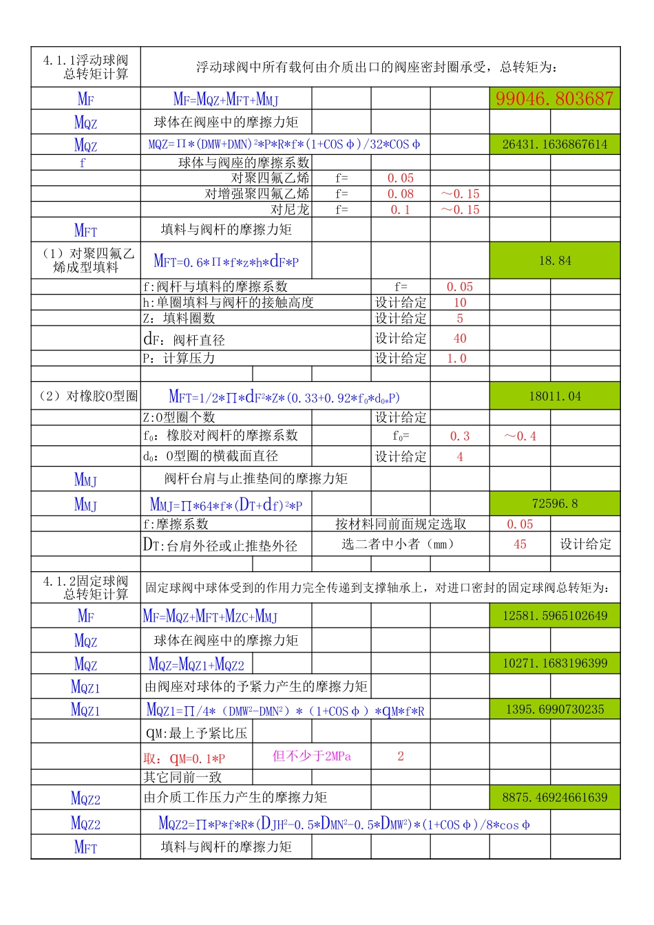 球阀计算公式自动计算[共5页]_第3页