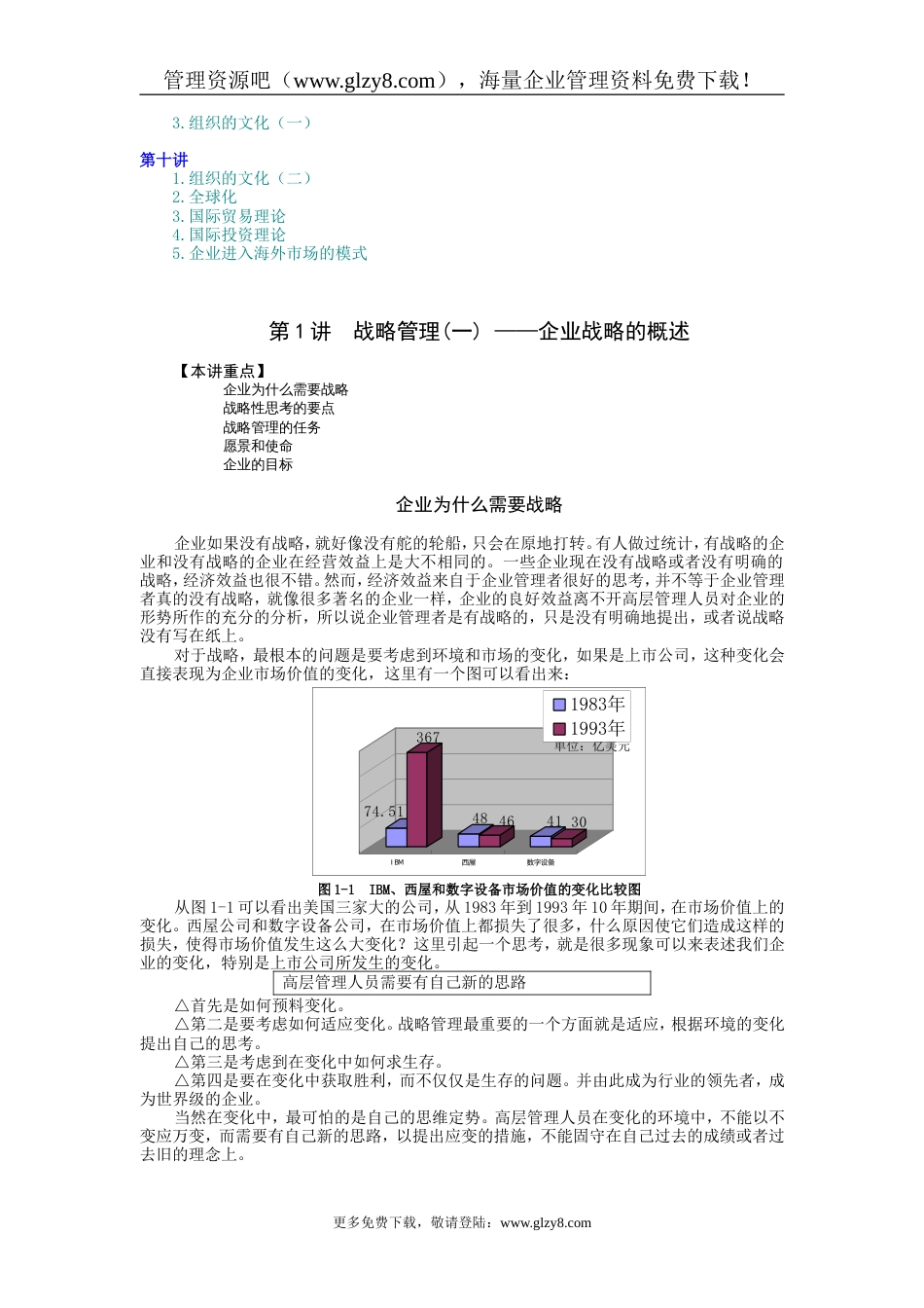 企业战略管理（MBA全景教程之一）[共共9页]_第2页