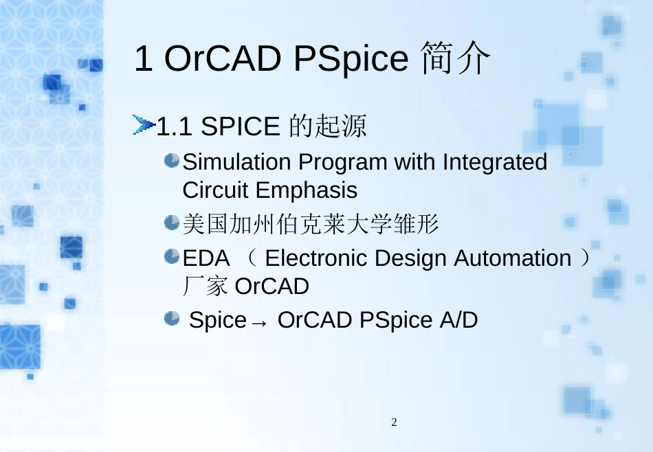 Orcad教程[共86页]_第2页