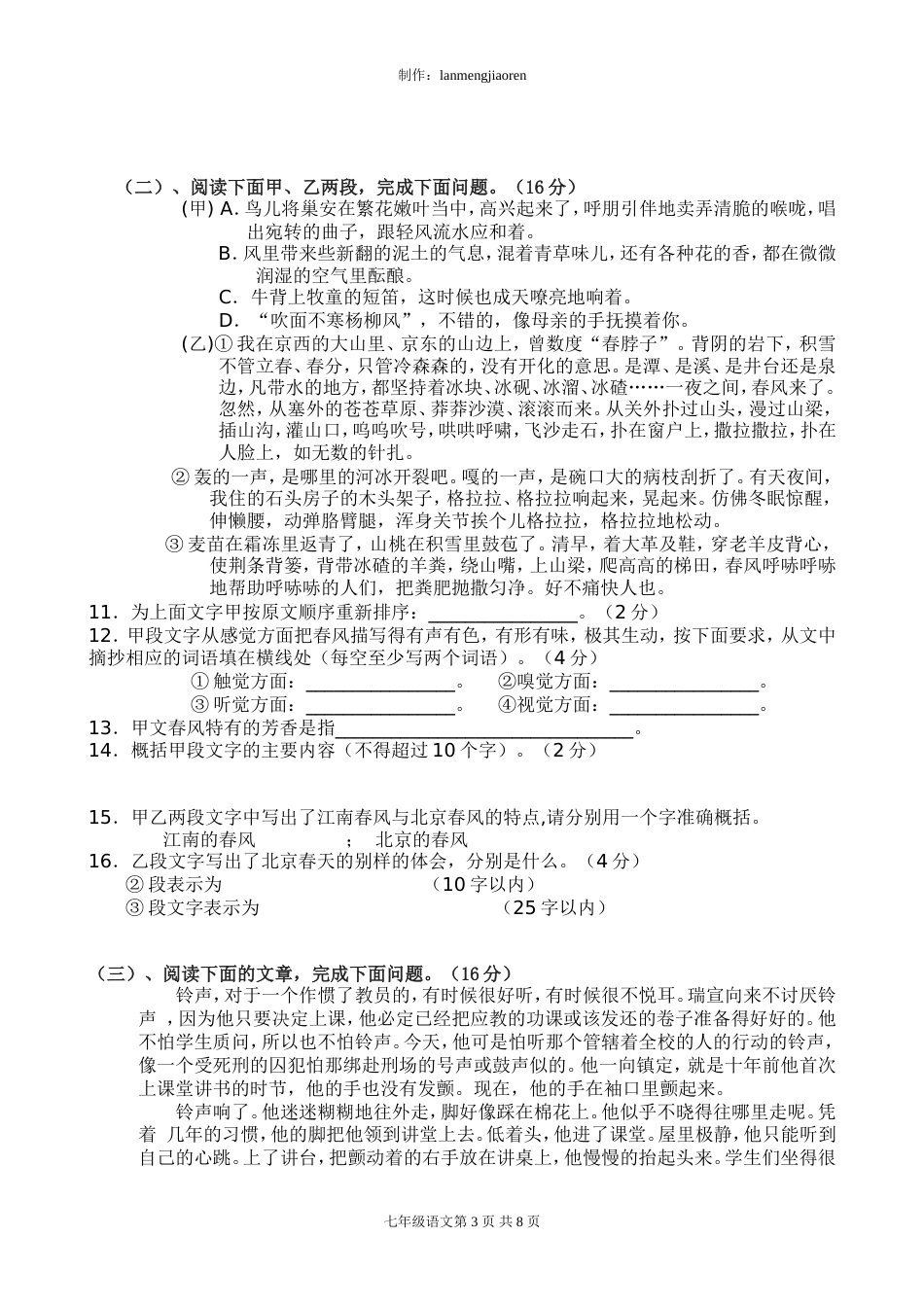 七年级第二学期期中检测语文试题及答案【北师大版】[共10页]_第3页