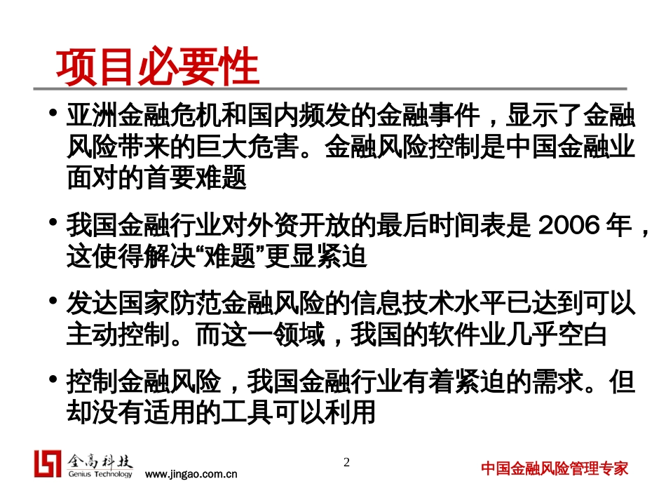 发改委项目20040805商业银行资产风险管理_第2页