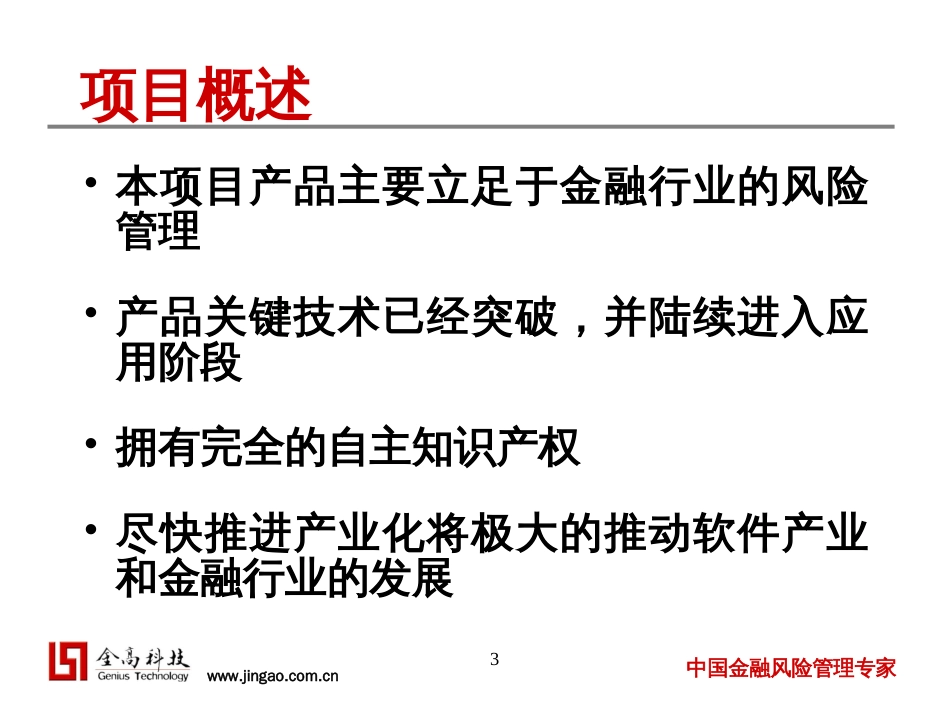 发改委项目20040805商业银行资产风险管理_第3页