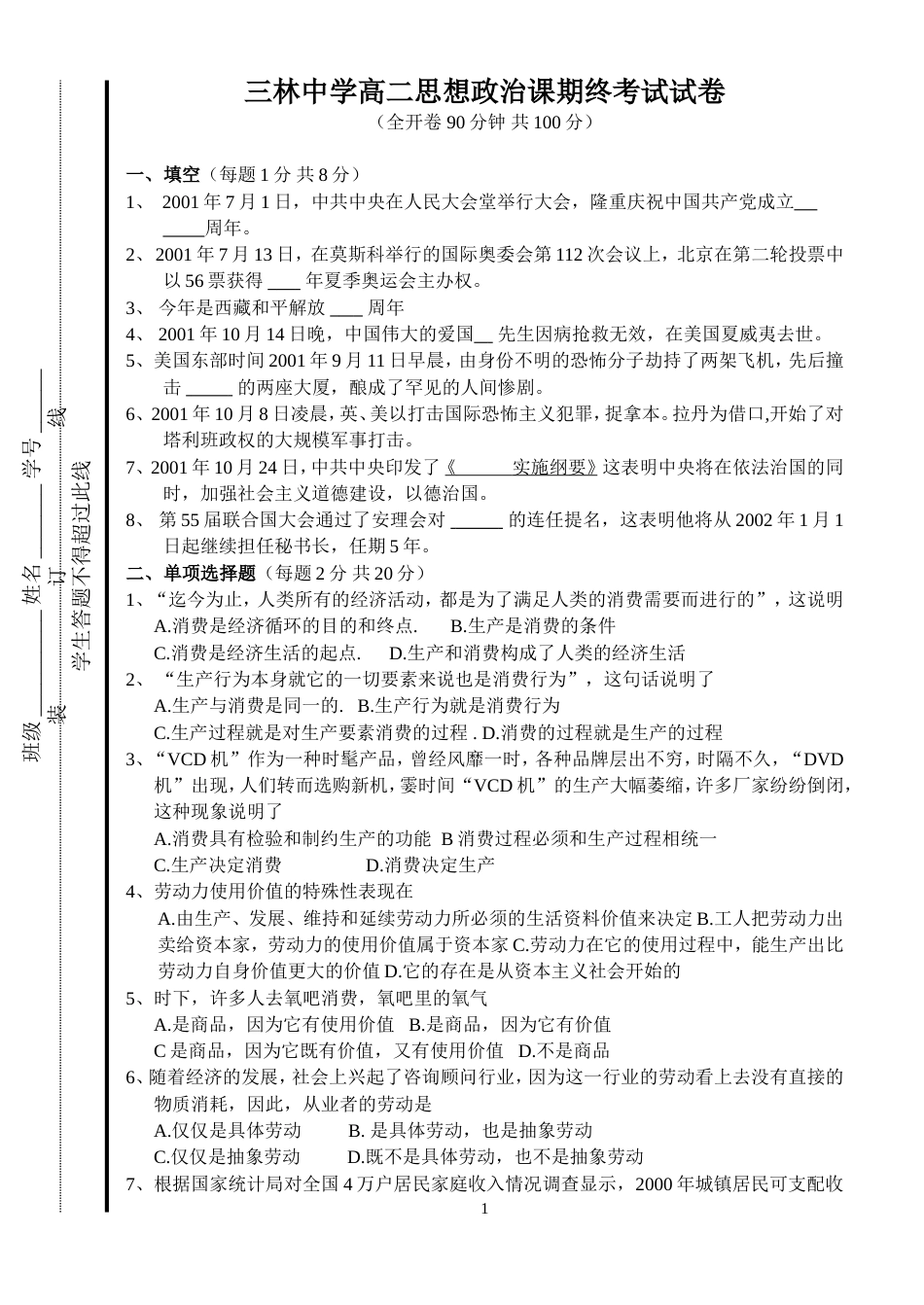 高二政治课期终考试试卷200201[共6页]_第1页