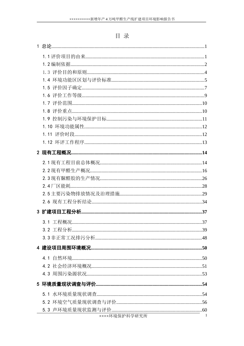 甲醛生产报告书[共150页]_第2页