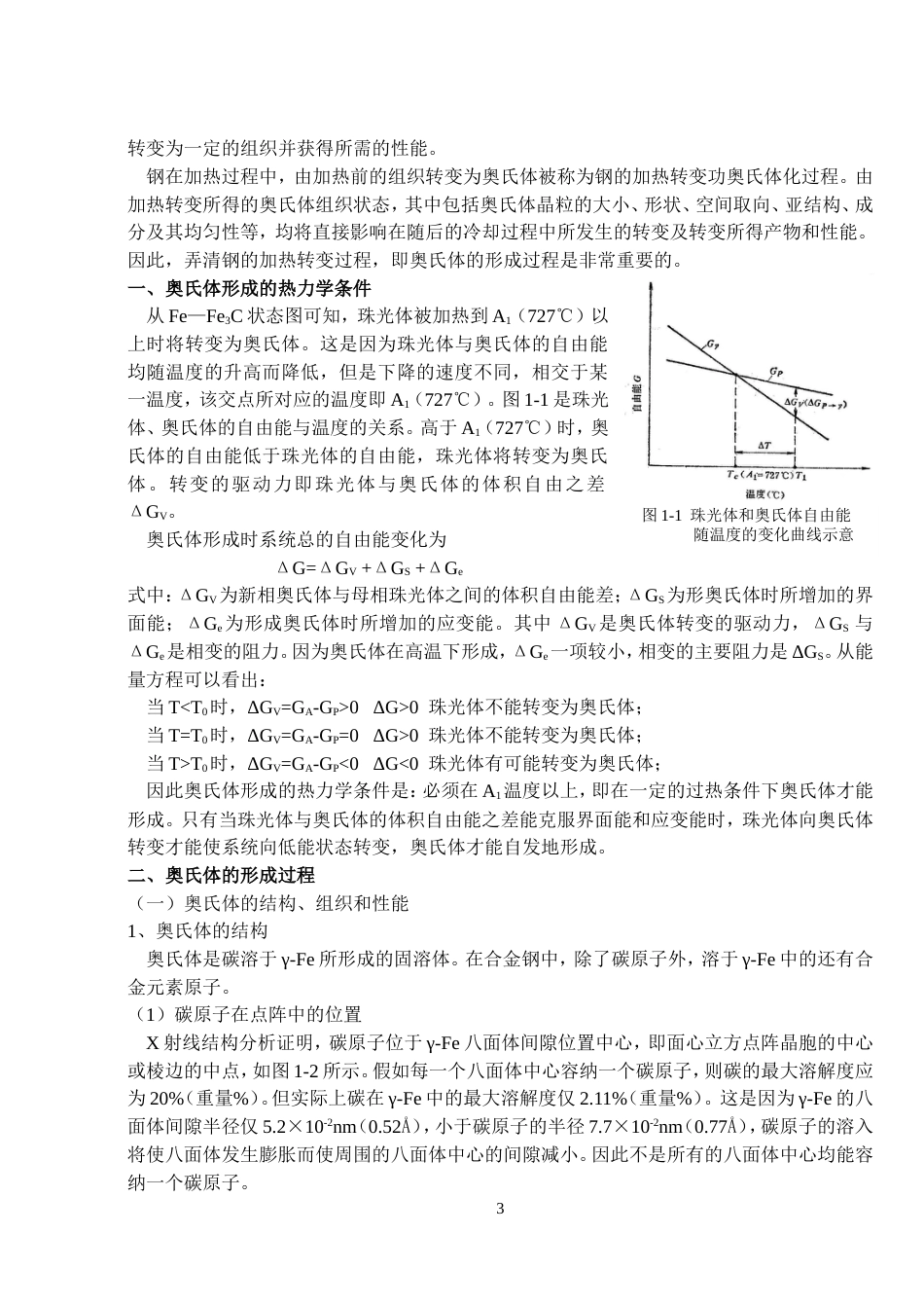 金属热处理原理[共15页]_第3页