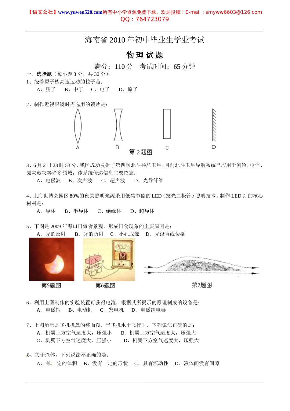 海南省中考物理试题及答案_第1页